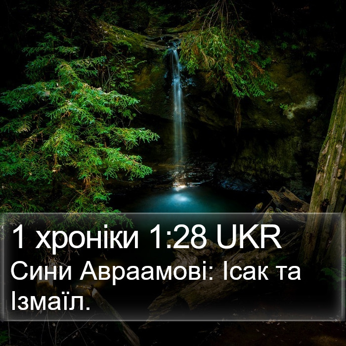 1 хроніки 1:28 UKR Bible Study