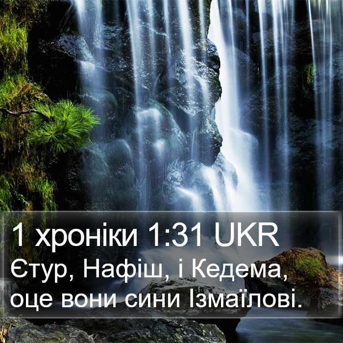 1 хроніки 1:31 UKR Bible Study