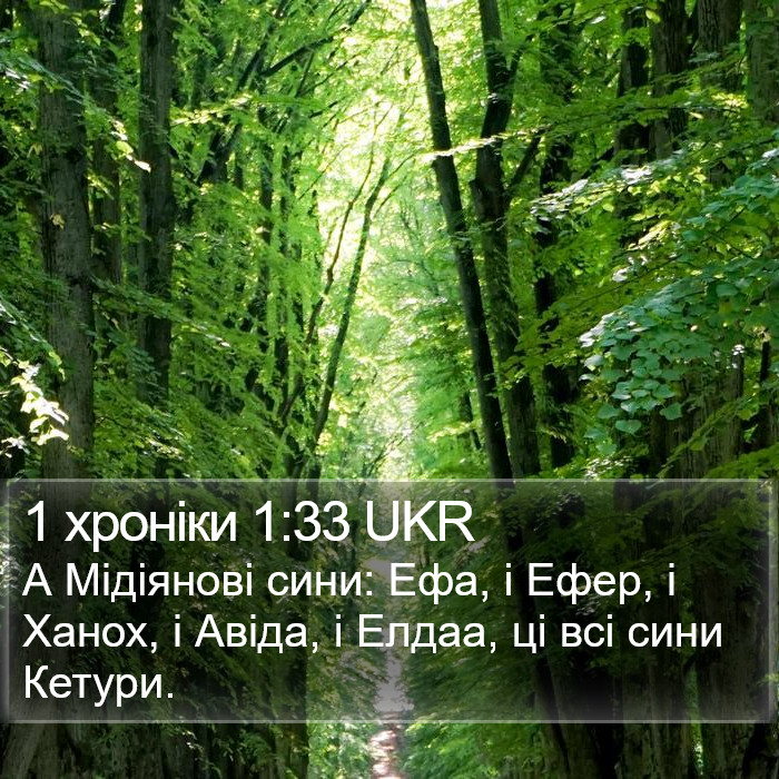 1 хроніки 1:33 UKR Bible Study