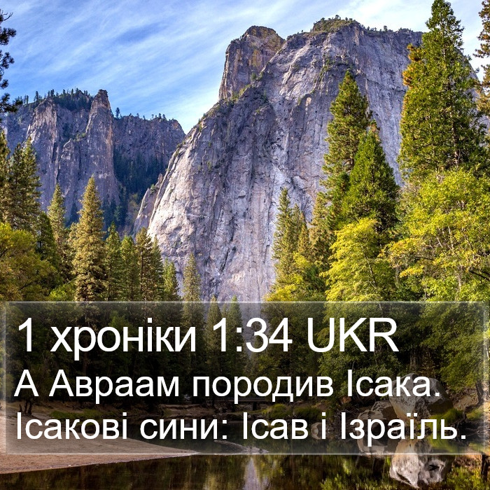 1 хроніки 1:34 UKR Bible Study