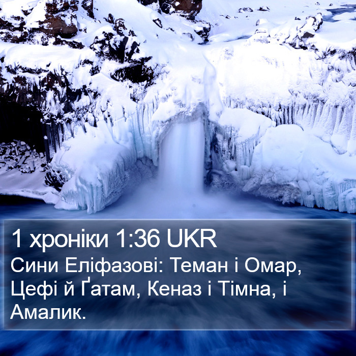 1 хроніки 1:36 UKR Bible Study