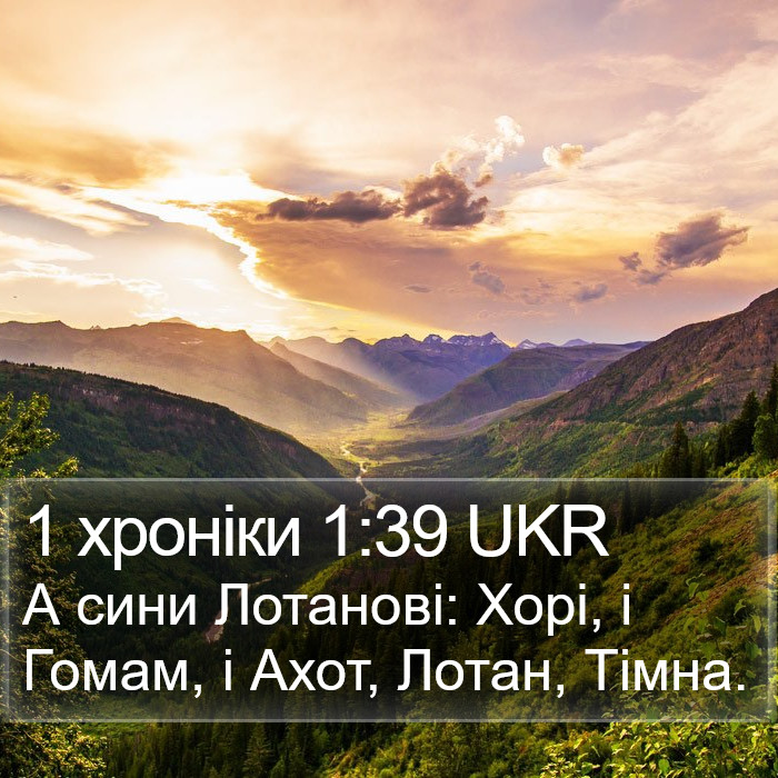 1 хроніки 1:39 UKR Bible Study