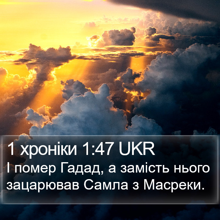 1 хроніки 1:47 UKR Bible Study