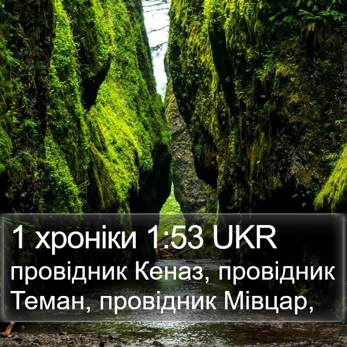 1 хроніки 1:53 UKR Bible Study