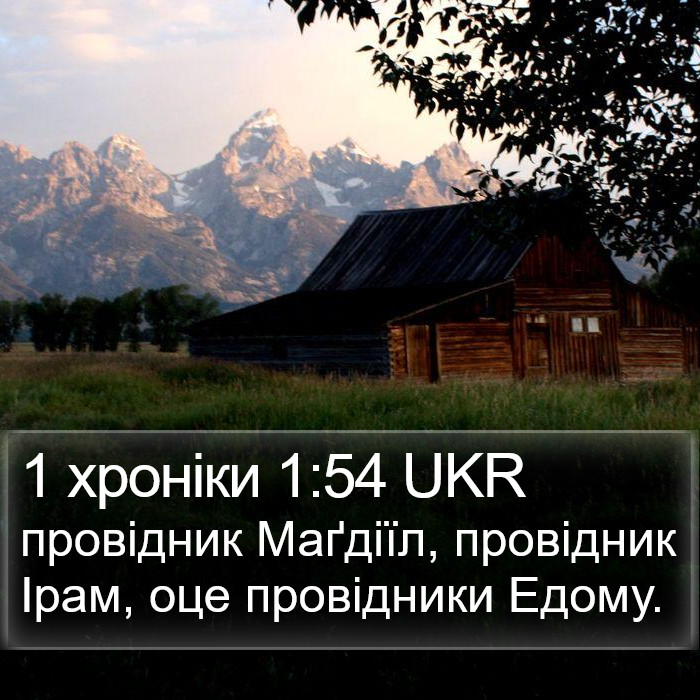 1 хроніки 1:54 UKR Bible Study