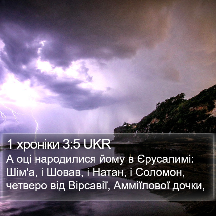 1 хроніки 3:5 UKR Bible Study