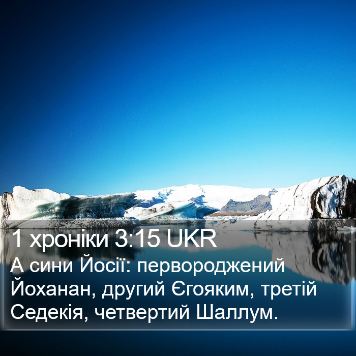 1 хроніки 3:15 UKR Bible Study