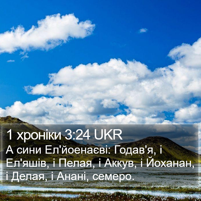 1 хроніки 3:24 UKR Bible Study