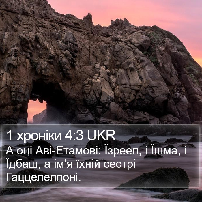 1 хроніки 4:3 UKR Bible Study