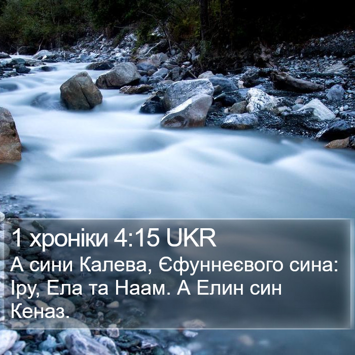 1 хроніки 4:15 UKR Bible Study