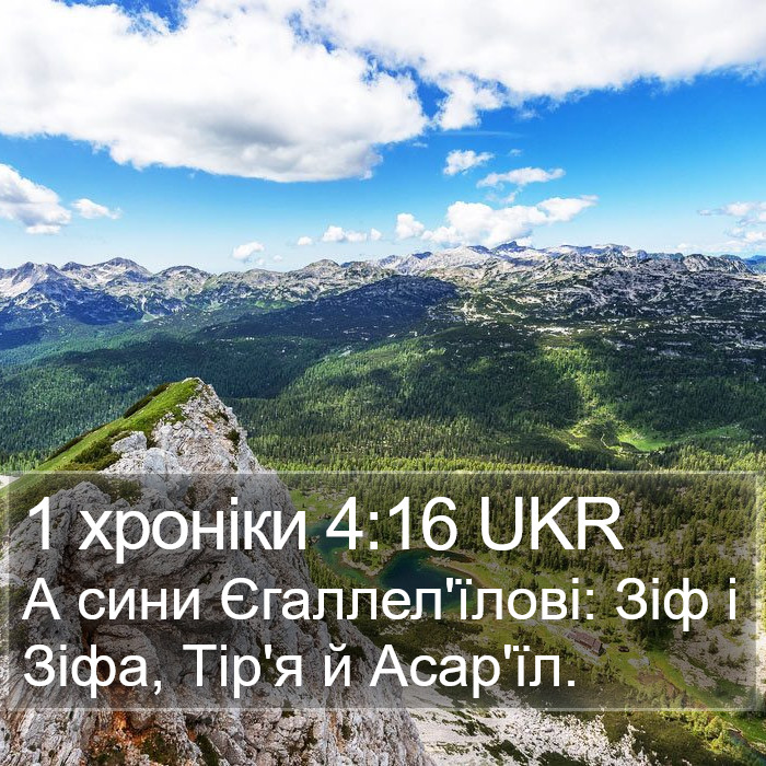 1 хроніки 4:16 UKR Bible Study