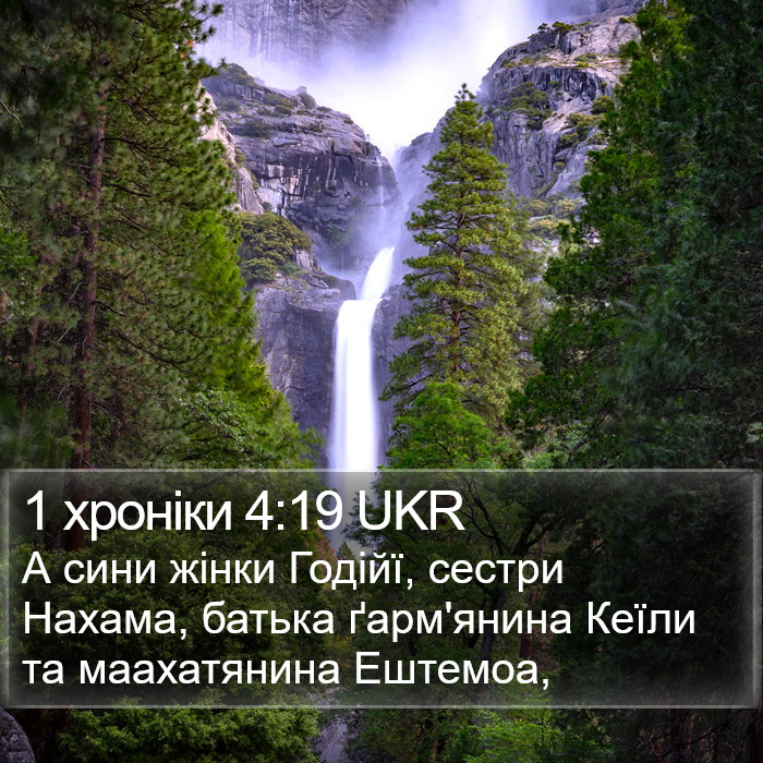 1 хроніки 4:19 UKR Bible Study