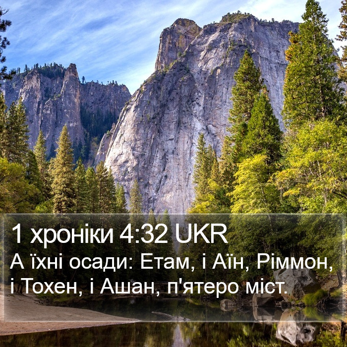 1 хроніки 4:32 UKR Bible Study