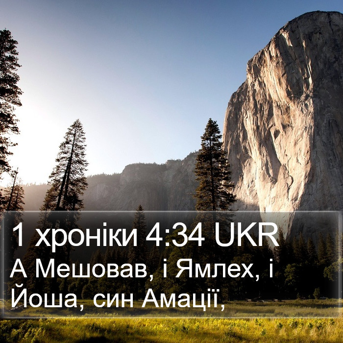 1 хроніки 4:34 UKR Bible Study