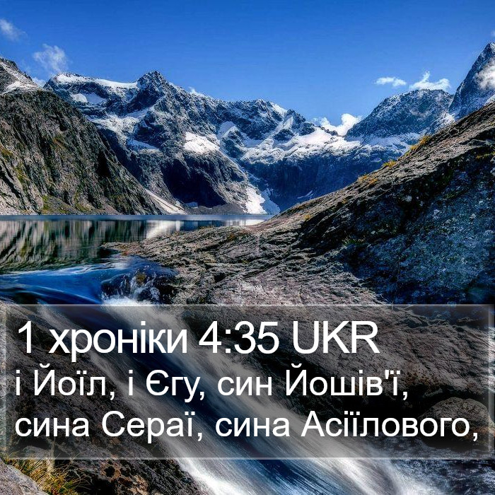 1 хроніки 4:35 UKR Bible Study