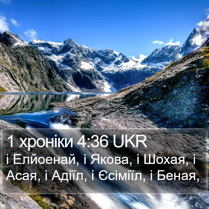 1 хроніки 4:36 UKR Bible Study