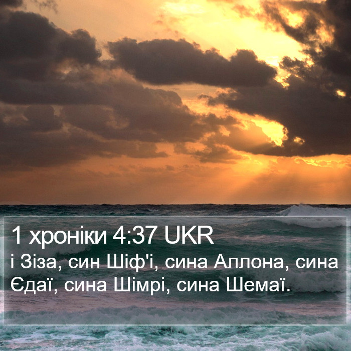 1 хроніки 4:37 UKR Bible Study