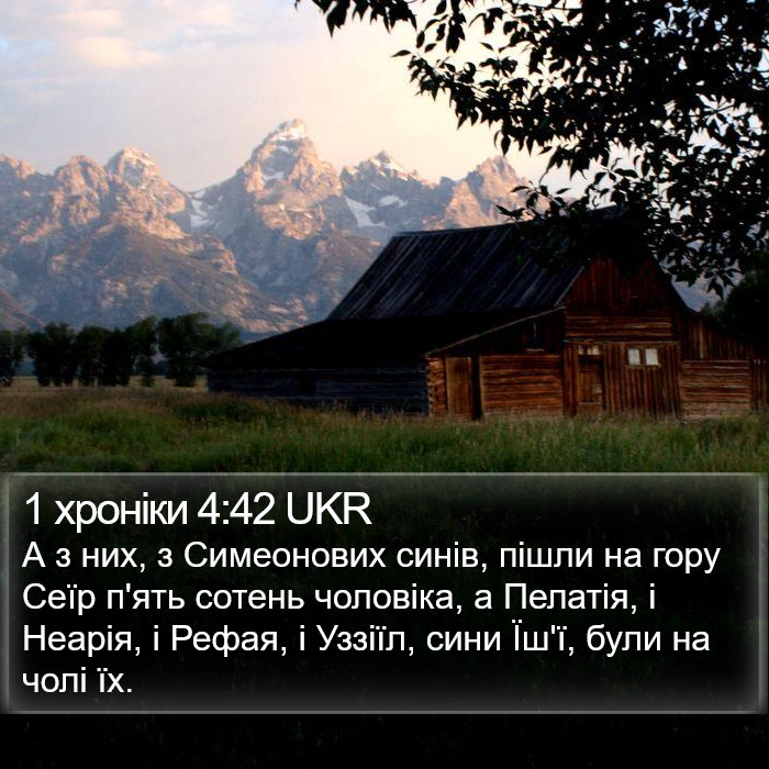 1 хроніки 4:42 UKR Bible Study