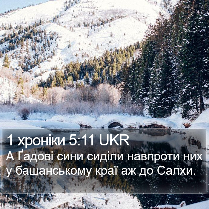 1 хроніки 5:11 UKR Bible Study