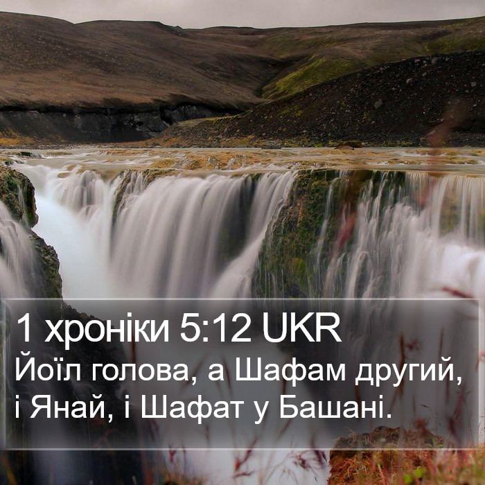 1 хроніки 5:12 UKR Bible Study