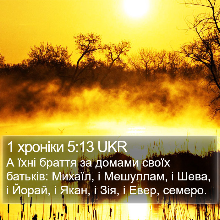 1 хроніки 5:13 UKR Bible Study