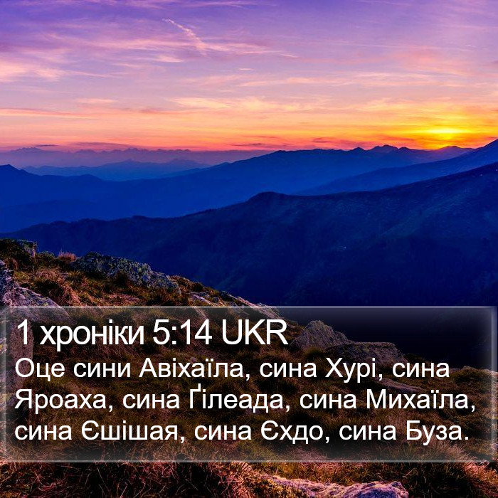 1 хроніки 5:14 UKR Bible Study