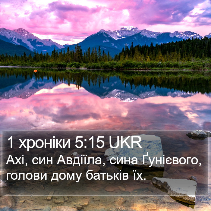1 хроніки 5:15 UKR Bible Study