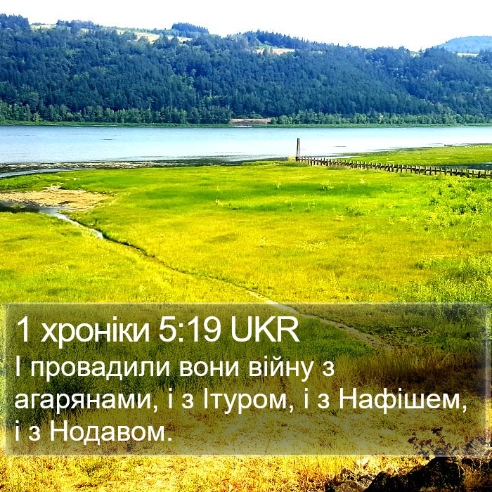1 хроніки 5:19 UKR Bible Study