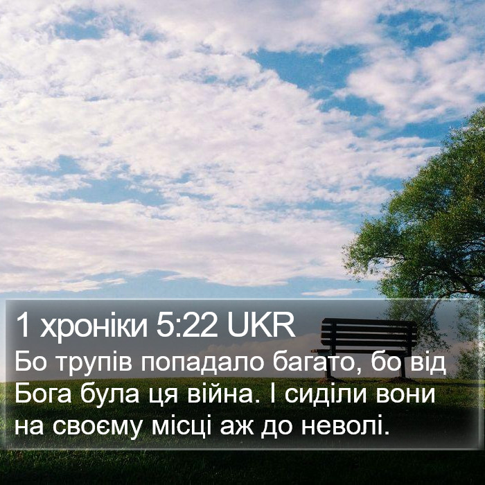 1 хроніки 5:22 UKR Bible Study