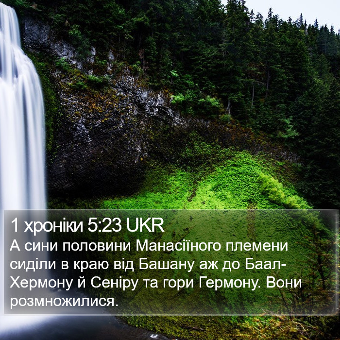 1 хроніки 5:23 UKR Bible Study