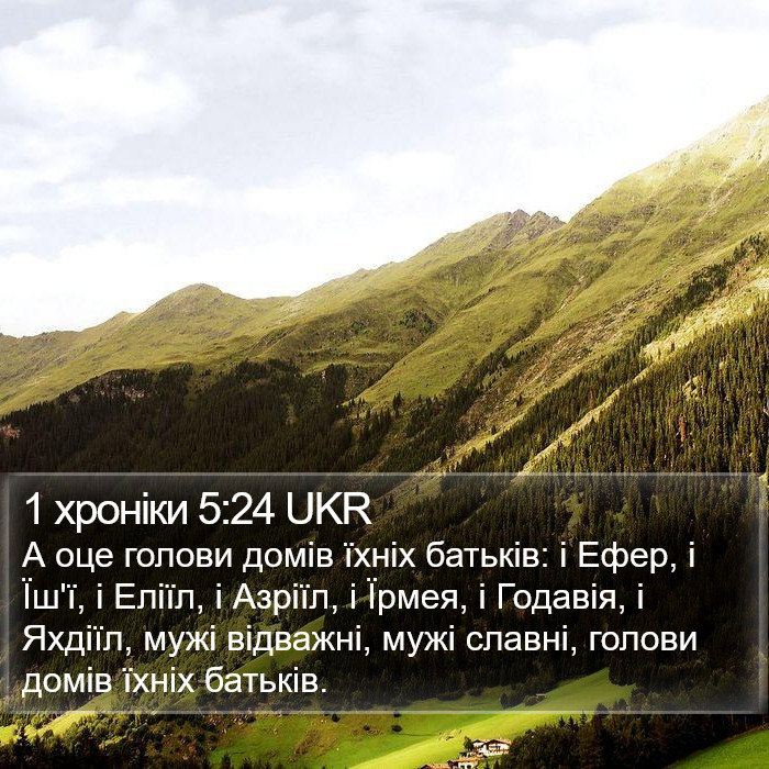 1 хроніки 5:24 UKR Bible Study