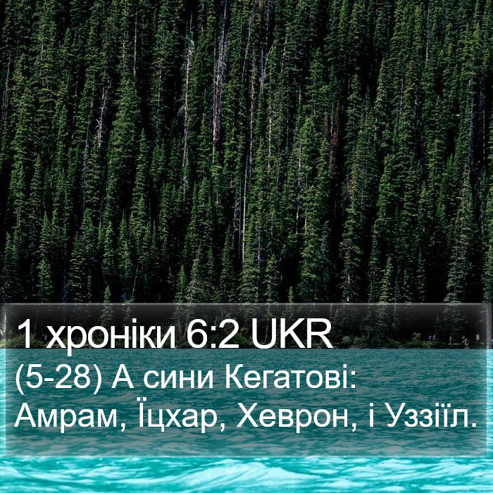 1 хроніки 6:2 UKR Bible Study