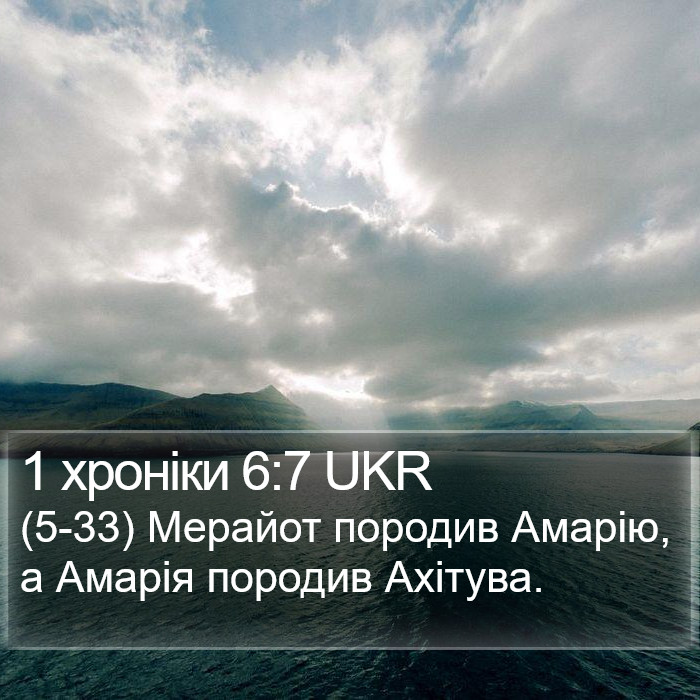 1 хроніки 6:7 UKR Bible Study