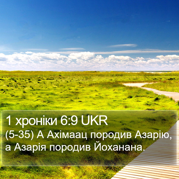 1 хроніки 6:9 UKR Bible Study