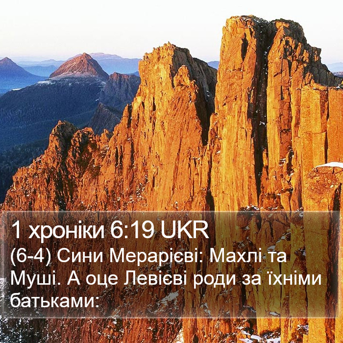 1 хроніки 6:19 UKR Bible Study
