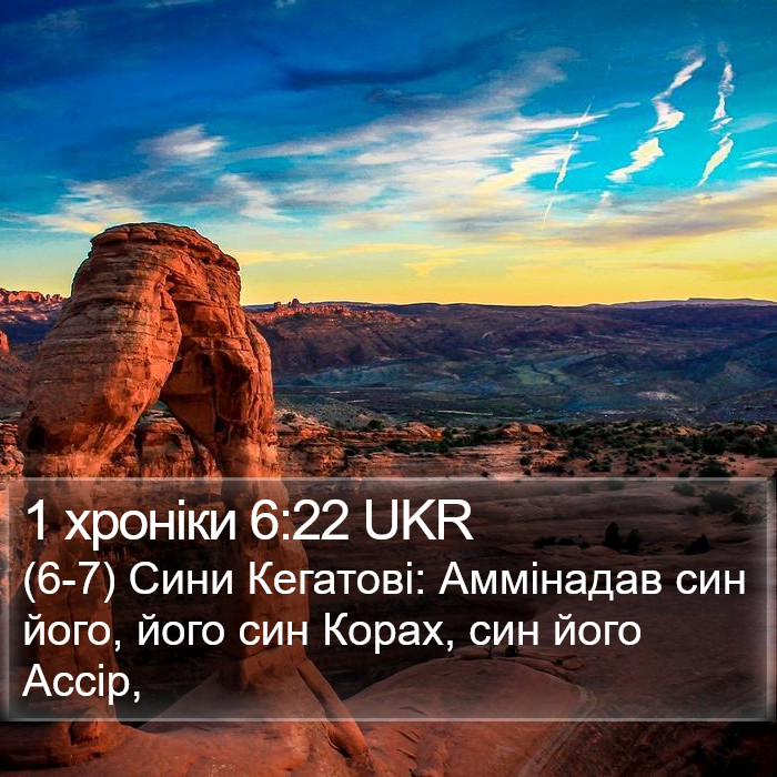 1 хроніки 6:22 UKR Bible Study