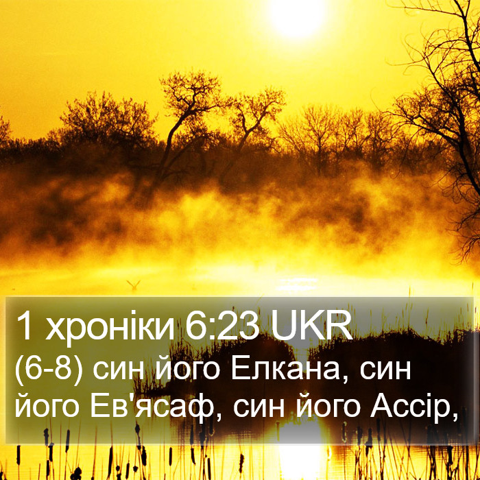 1 хроніки 6:23 UKR Bible Study