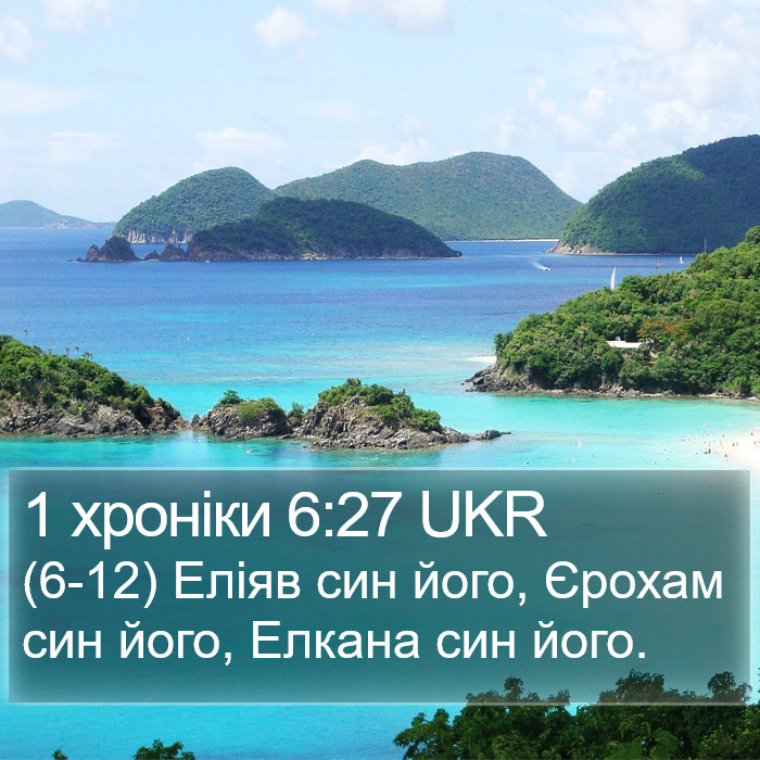 1 хроніки 6:27 UKR Bible Study