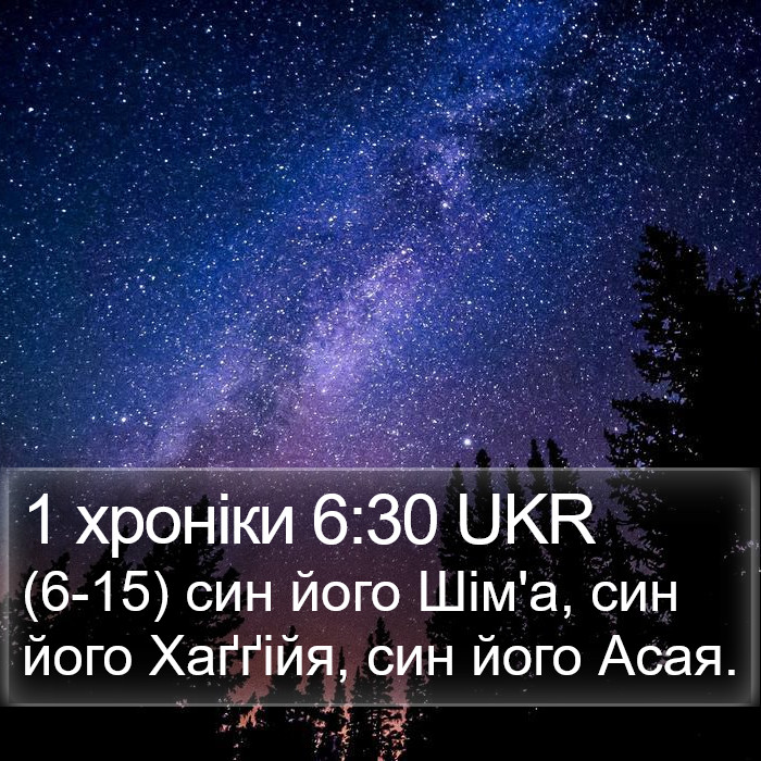 1 хроніки 6:30 UKR Bible Study