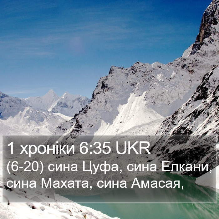 1 хроніки 6:35 UKR Bible Study