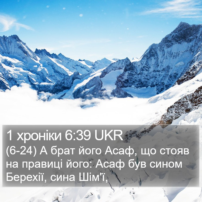 1 хроніки 6:39 UKR Bible Study