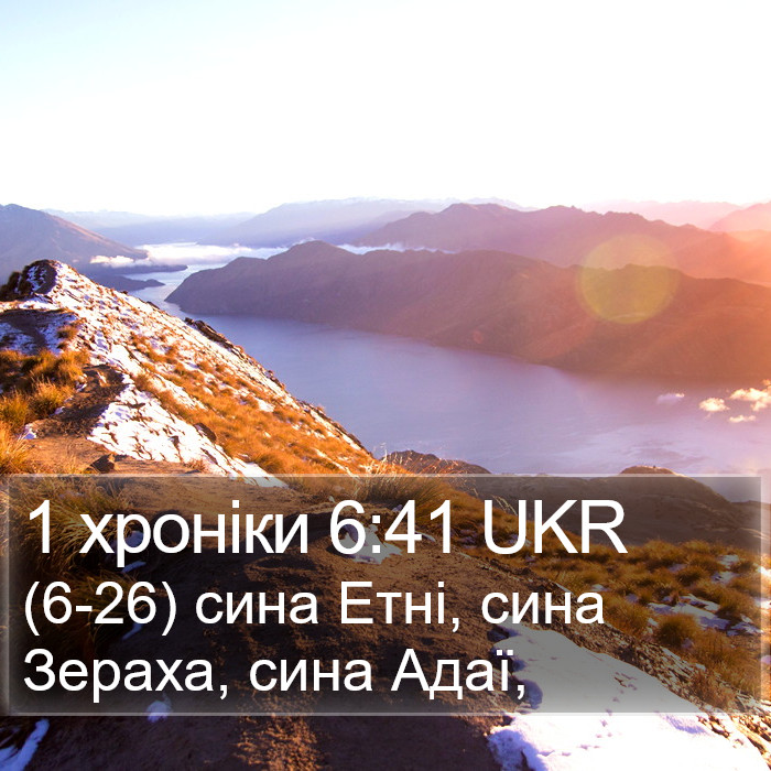 1 хроніки 6:41 UKR Bible Study