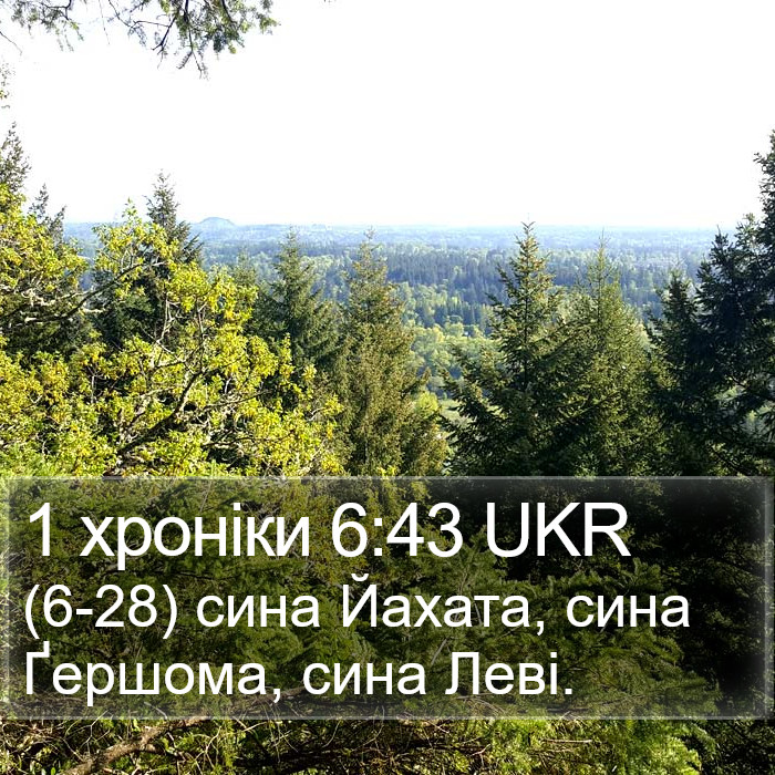 1 хроніки 6:43 UKR Bible Study