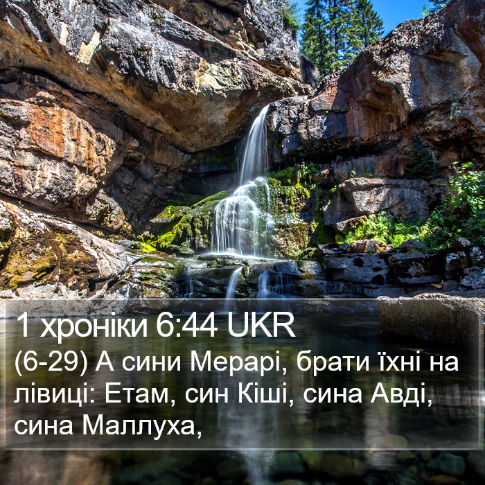 1 хроніки 6:44 UKR Bible Study