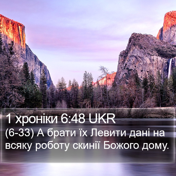 1 хроніки 6:48 UKR Bible Study