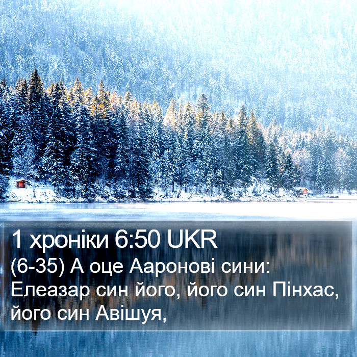 1 хроніки 6:50 UKR Bible Study
