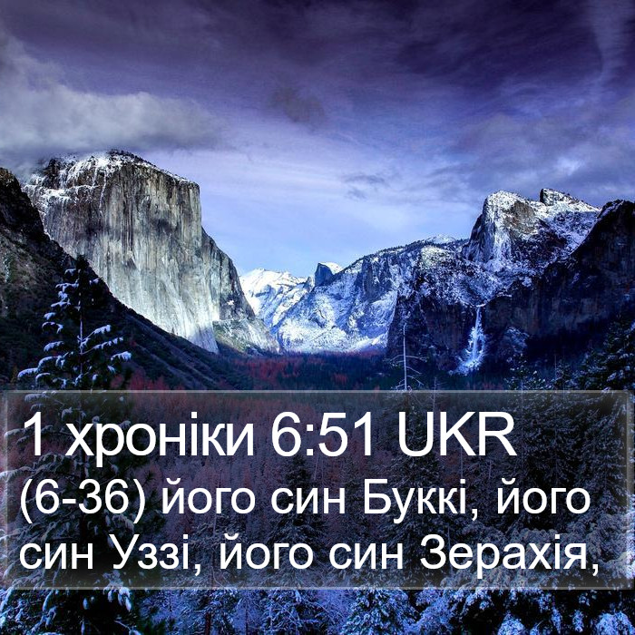 1 хроніки 6:51 UKR Bible Study