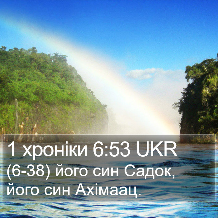 1 хроніки 6:53 UKR Bible Study