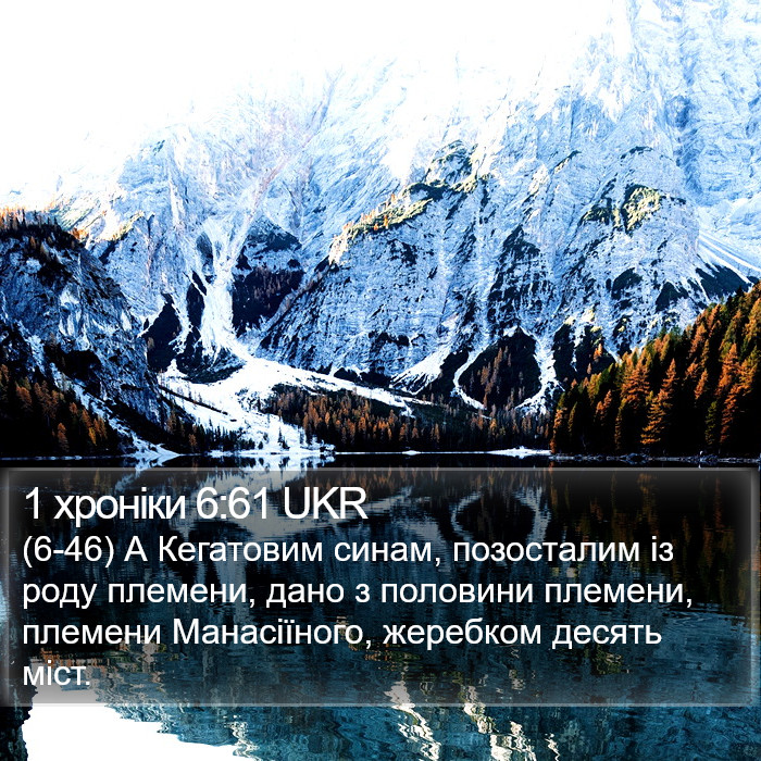 1 хроніки 6:61 UKR Bible Study