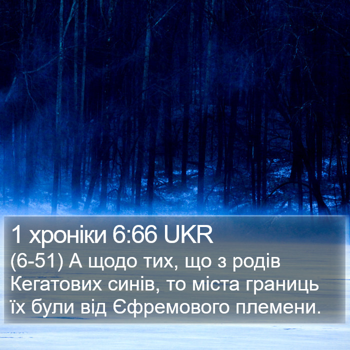 1 хроніки 6:66 UKR Bible Study